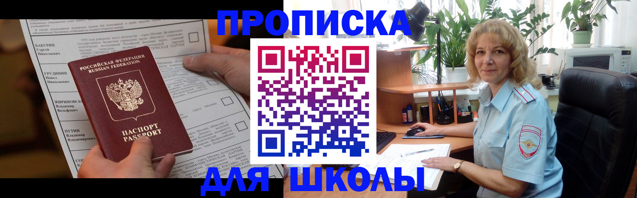 регистрация для школы в Жердевке