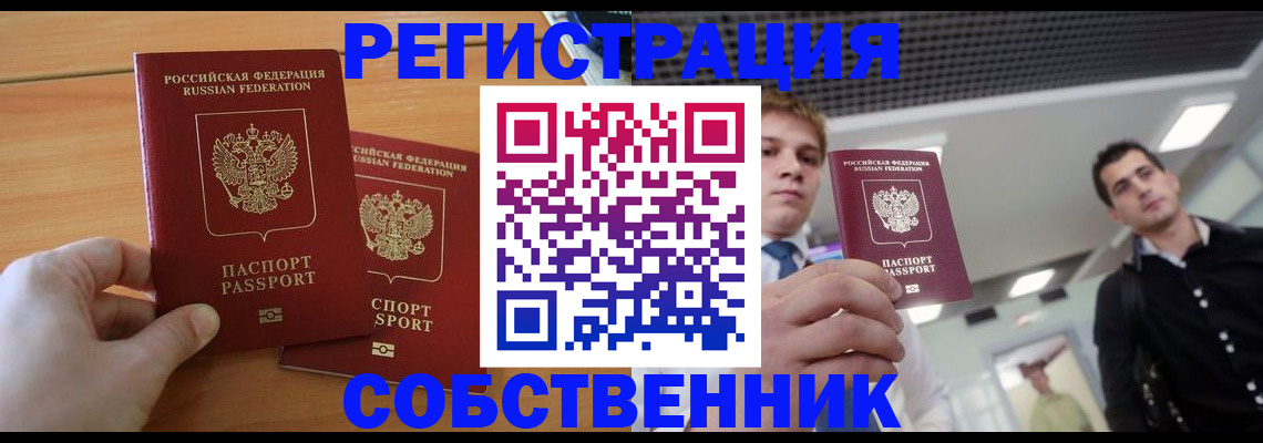 временная регистрация в Жердевке